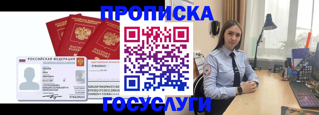 временная регистрация 2025 в Норильске