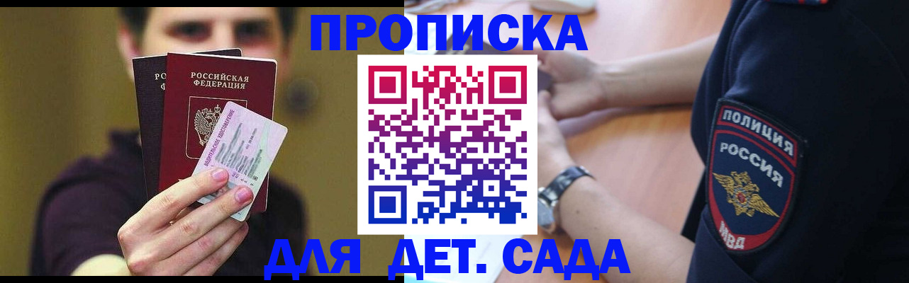 временная регистрация в Норильске