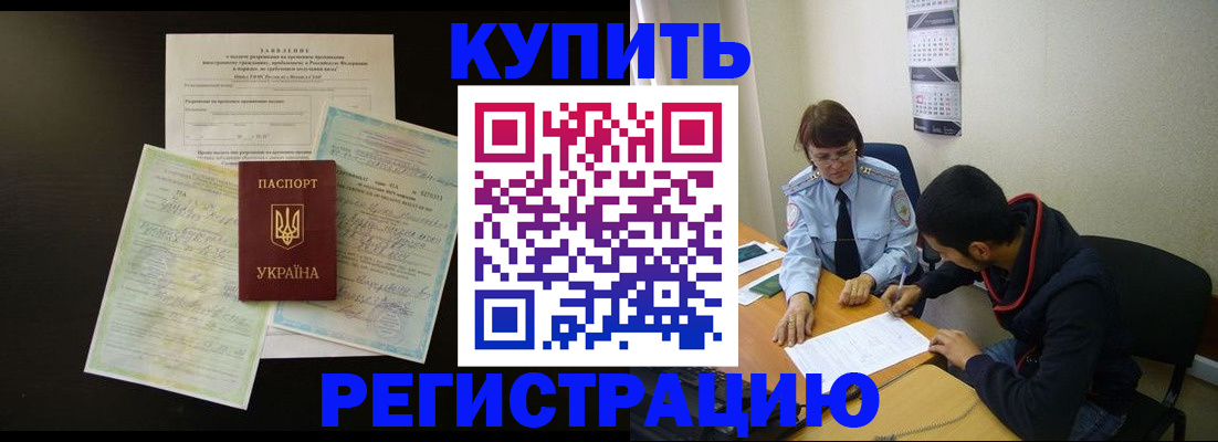 временная регистрация недорого в Норильске