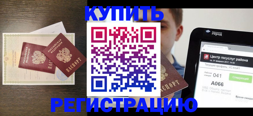 прописка для работы в Норильске