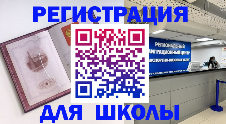 прописка в Норильске