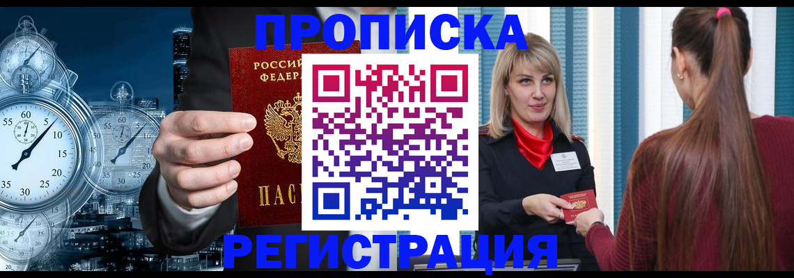 прописка гарантия в Норильске