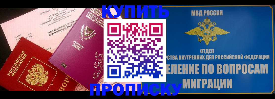 где прописаться в Норильске