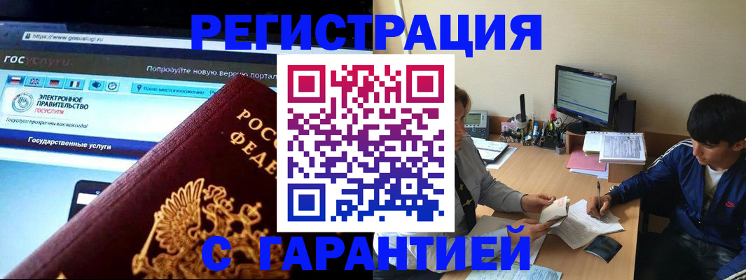 временная регистрация купить в Норильске